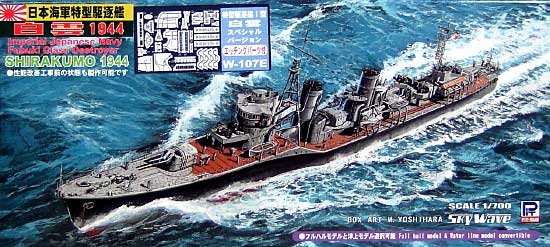 日本海軍特型(吹雪型）駆逐艦 白雲 1944 エッチングパーツ付 プラモデル (ピットロード 1/700 スカイウェーブ W シリーズ No.W107E) 商品画像