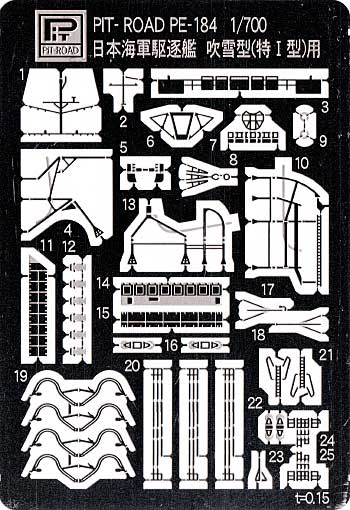 日本海軍特(吹雪）型駆逐艦 吹雪 エッチングパーツ付 プラモデル (ピットロード 1/700 スカイウェーブ W シリーズ No.W106E) 商品画像_2