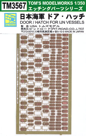 日本海軍 ドア・ハッチ エッチング (トムズモデル 1/350 艦船用エッチングパーツシリーズ No.TM3567) 商品画像