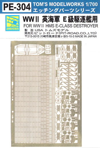 WW2 イギリス海軍 E級駆逐艦用 エッチングパーツ エッチング (トムスモデル 1/700 艦船用エッチングパーツシリーズ No.PE304) 商品画像