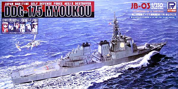 海上自衛隊 イージス護衛艦 DDG-175 みょうこう (初回特典付） プラモデル (ピットロード 1/350 スカイウェーブ JB シリーズ No.JB003) 商品画像