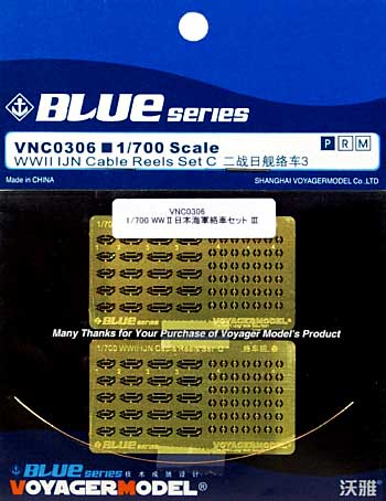 WW2 日本海軍 絡車セット 3 エッチング (ボイジャーモデル 1/700 艦船用エッチングパーツ No.VNC0306) 商品画像