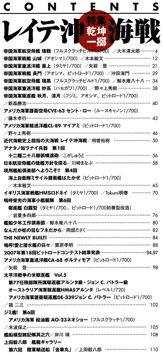 ネイビーヤード Vol.6 レイテ沖海戦 本 (大日本絵画 ネイビーヤード No.Vol.006) 商品画像_1