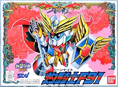 灼騎士 Ｆ91 (バーンナイトF91） プラモデル (バンダイ SDガンダム BB戦士 No.092) 商品画像