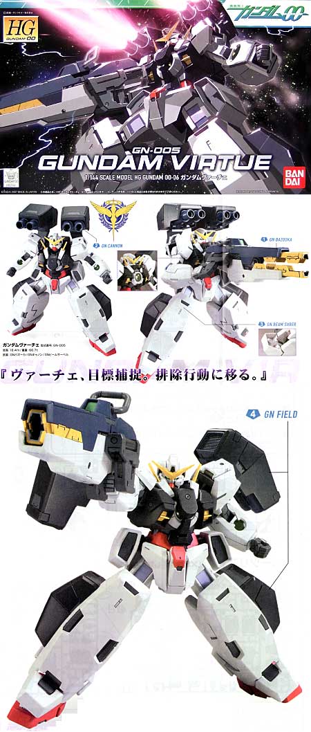 GN-005 ガンダム ヴァーチェ プラモデル (バンダイ HG ガンダム00 No.006) 商品画像