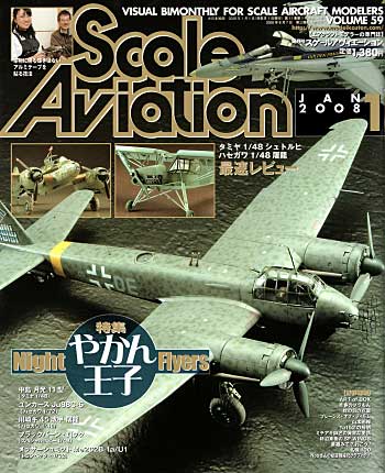 スケール アヴィエーション 2008年1月号 雑誌 (大日本絵画 Scale Aviation No.Vol.059) 商品画像