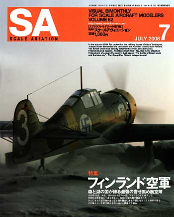スケール アヴィエーション 2008年7月号 雑誌 (大日本絵画 Scale Aviation No.Vol.062) 商品画像