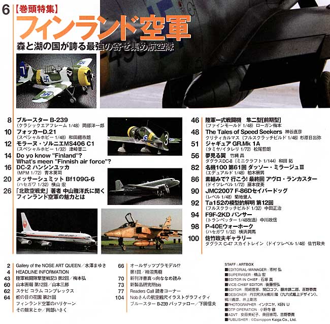 スケール アヴィエーション 2008年7月号 雑誌 (大日本絵画 Scale Aviation No.Vol.062) 商品画像_1