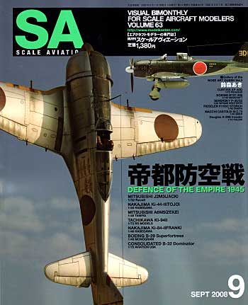 スケール アヴィエーション 2008年9月号 雑誌 (大日本絵画 Scale Aviation No.Vol.063) 商品画像