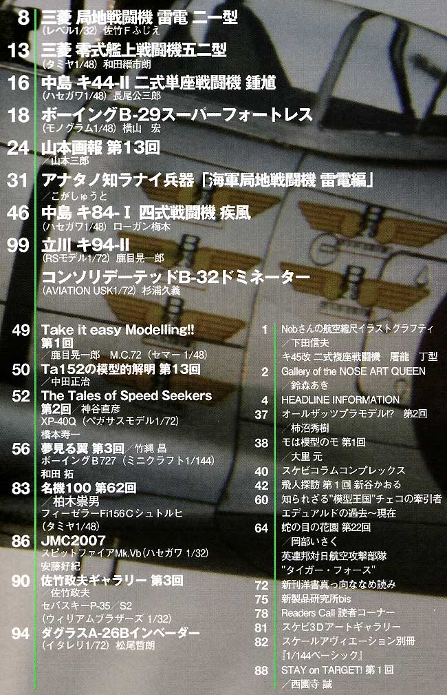スケール アヴィエーション 2008年9月号 雑誌 (大日本絵画 Scale Aviation No.Vol.063) 商品画像_1