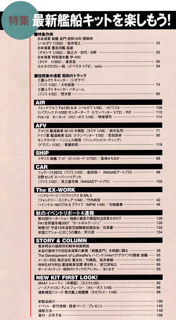 電撃スケールモデラー Vol.3 本 (アスキー・メディアワークス 電撃スケールモデラー No.003) 商品画像_1