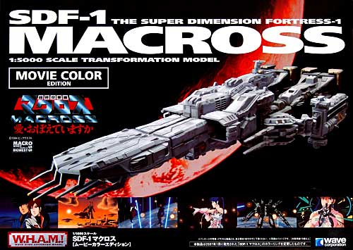 SDF-1 マクロス (超時空要塞マクロス 愛・おぼえていますか） ムービーカラーエディション 完成品 (ウェーブ W.H.A.M （Wave HIGH ADVANCED MODEL） No.MC-042) 商品画像