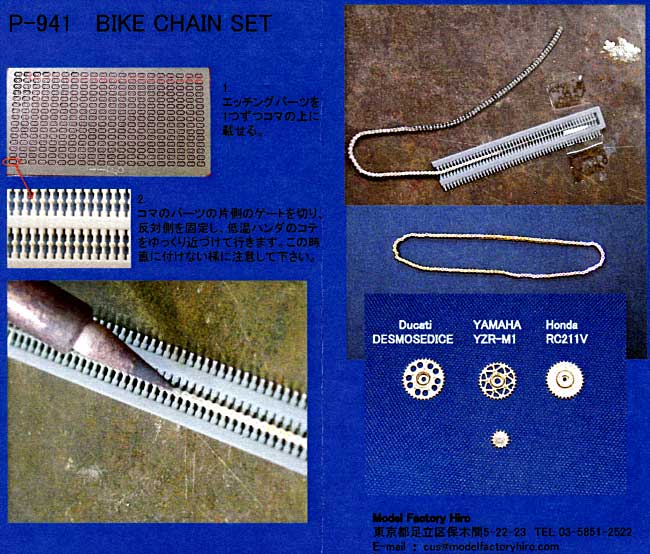 バイク チェーンセット エッチング (モデルファクトリー ヒロ 汎用パーツ No.P941) 商品画像_1