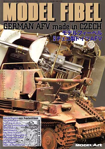 モデルフィーベル チェコ製ドイツAFV 本 (モデルアート 臨時増刊 No.739) 商品画像