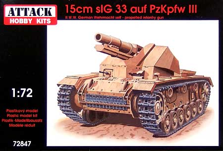 ドイツ 3号自走砲 SiG33 15cm歩兵砲 (試作） プラモデル (アタック 1/72 AFV シリーズ No.72847) 商品画像