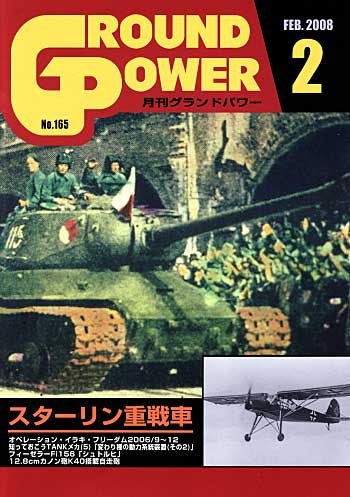 グランドパワー 2008年2月号 雑誌 (ガリレオ出版 月刊 グランドパワー No.165) 商品画像