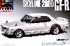ハコスカ HT 2000 GT-R KPGC10 (ホワイト）