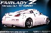 33 フェアレディZ バージョンST '07 オプション