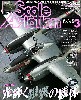 スケール アヴィエーション 2008年3月号