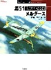 第51戦闘航空団 メルダース