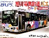 旭川電気軌道バス (三菱ふそうエアロスター ノンステップ）