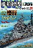 艦船模型スペシャル No.26 重巡洋艦 高雄型 (高雄・愛宕・鳥海・摩耶）