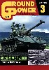 グランドパワー 2008年3月号