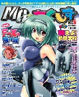 イカロス出版 季刊 MCあくしず MC☆あくしず Vol.6