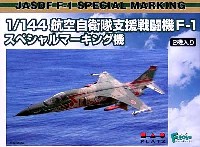 航空自衛隊 F-1 スペシャルマーキング機 (2機セット）