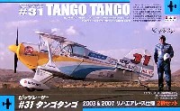 ピッツレーサー #31 タンゴタンゴ 2007 リノ・エアレース仕様 (2機セット）