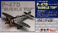 P-47D サンダーボルト バブルトップ