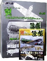 童友社 翼コレクション 陸鷲 (りくわし） (鍾馗2型、飛燕1型、疾風） (1BOX）