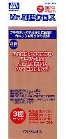 GSIクレオス 研磨 切削 彫刻 Mr.研磨クロス (400番・600番・800番 3種セット）