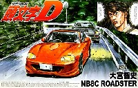 アオシマ 1/24 頭文字D （イニシャルD） 大宮智史 NB8C ロードスター