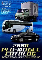 2008年 総合プラモデルカタログ