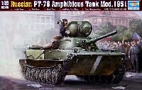 トランペッター 1/35 AFVシリーズ ソビエト軍 PT-76 1951年型