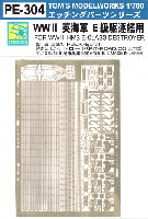 WW2 イギリス海軍 E級駆逐艦用 エッチングパーツ