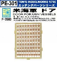 トムスモデル 1/700 艦船用エッチングパーツシリーズ 米海軍 ドア