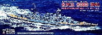 英国海軍 巡洋戦艦 HMS フッド 1941