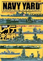 大日本絵画 ネイビーヤード ネイビーヤード Vol.6 レイテ沖海戦