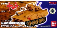 Bクラブ 1/144 架空戦車シリーズ （レジンキャストキット） 彗星帝国 装甲歩兵戦車