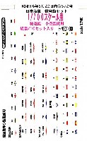 シールズモデル 日本海軍 信号旗セット 日本海軍 信号旗セット 昭和16年5月22日内令572号 駆逐艦・小型艦艇用 (1/700用）