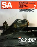 スケール アヴィエーション 2008年7月号