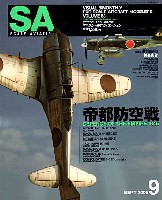 大日本絵画 Scale Aviation スケール アヴィエーション 2008年9月号