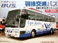 アオシマ 1/32 バスシリーズ 羽後交通バス (三菱ふそう エアロクイーン I）