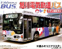 アオシマ 1/32 バスシリーズ 旭川電気軌道バス (三菱ふそうエアロスター ノンステップ）