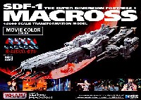 SDF-1 マクロス (超時空要塞マクロス 愛・おぼえていますか） ムービーカラーエディション