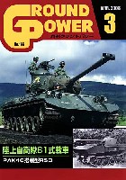 グランドパワー 2008年3月号