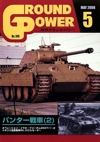 グランドパワー 2008年5月号 雑誌 (ガリレオ出版 月刊 グランドパワー No.168) 商品画像