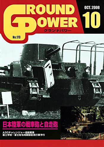 グランドパワー 2008年10月号 雑誌 (ガリレオ出版 月刊 グランドパワー No.173) 商品画像